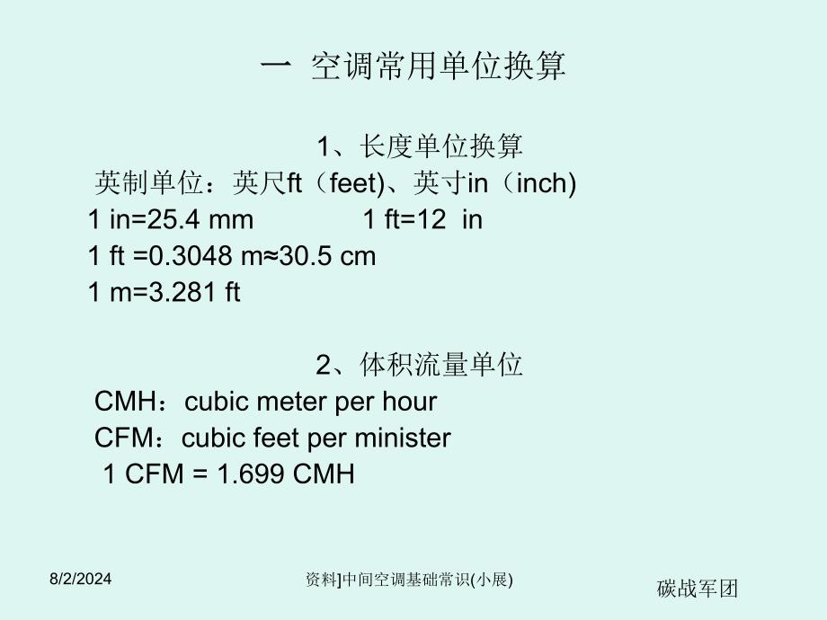 资料]中间空调基础常识(小展)课件_第3页