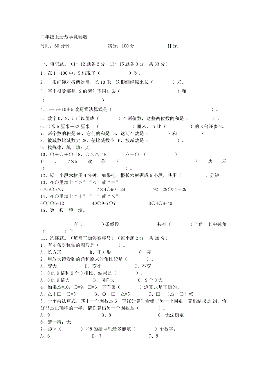 二年级上册数学竞赛题及答案.doc_第1页