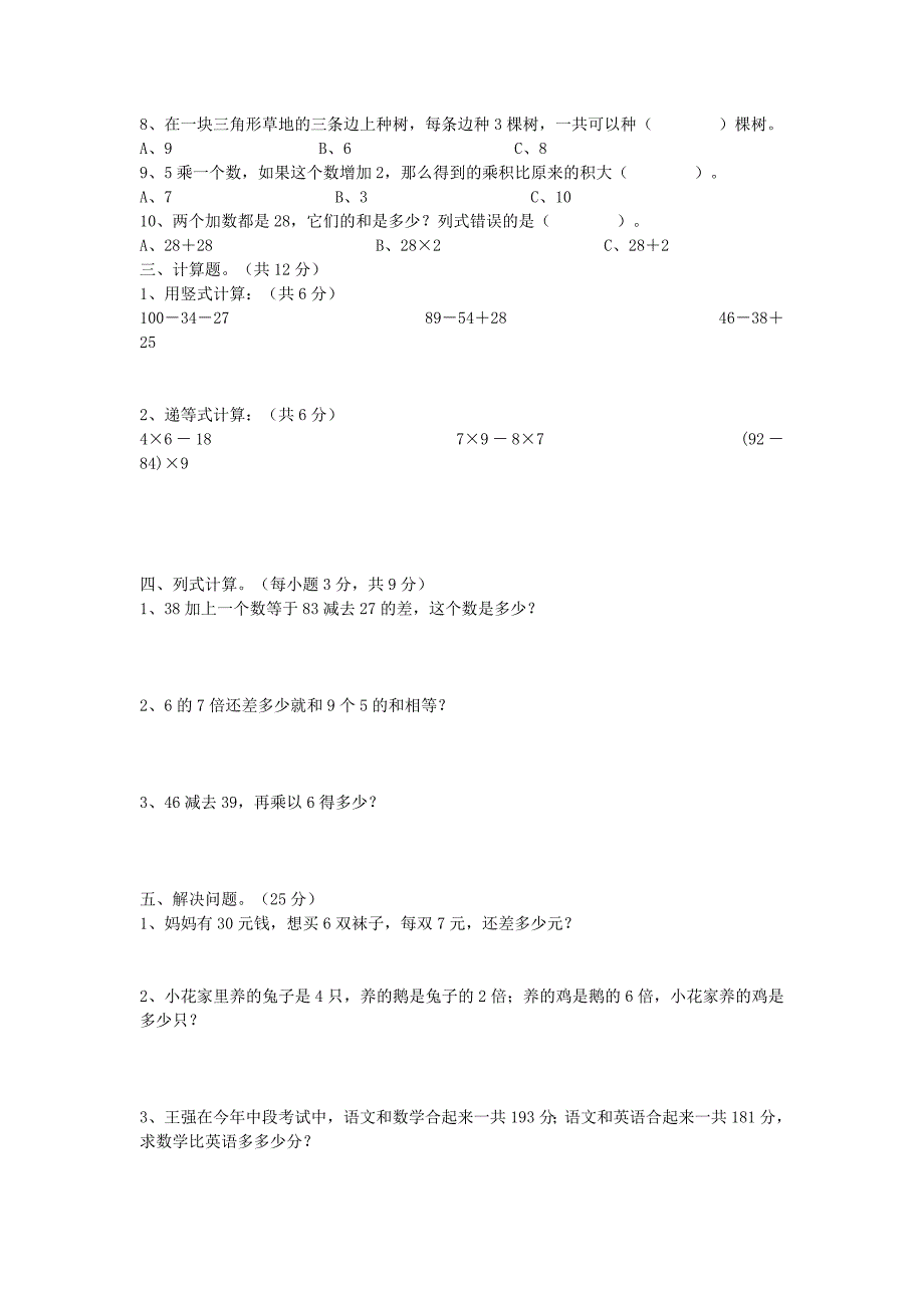 二年级上册数学竞赛题及答案.doc_第2页