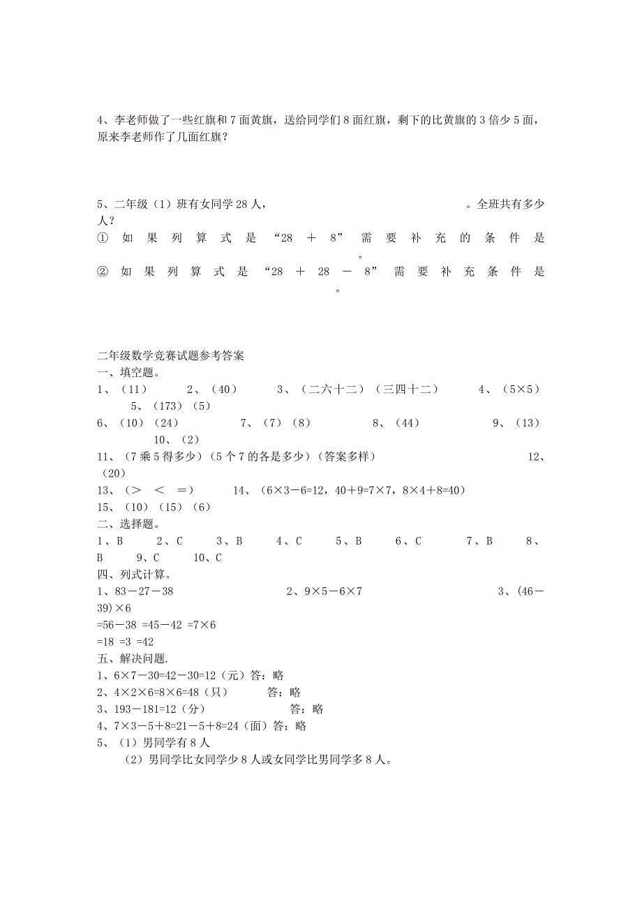 二年级上册数学竞赛题及答案.doc_第3页