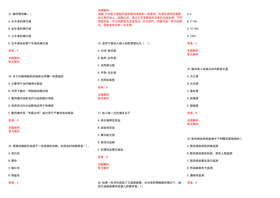 2022年11月上海市黄浦区顺昌医院公开招聘历年参考题库答案解析_第4页