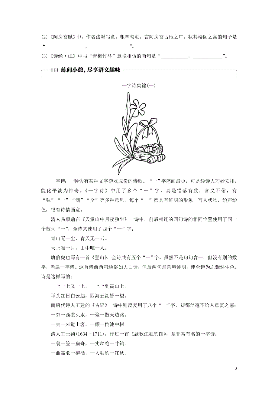 （全国通用）2020版高考语文一轮复习 加练半小时 基础突破 第三轮基础组合练22_第3页