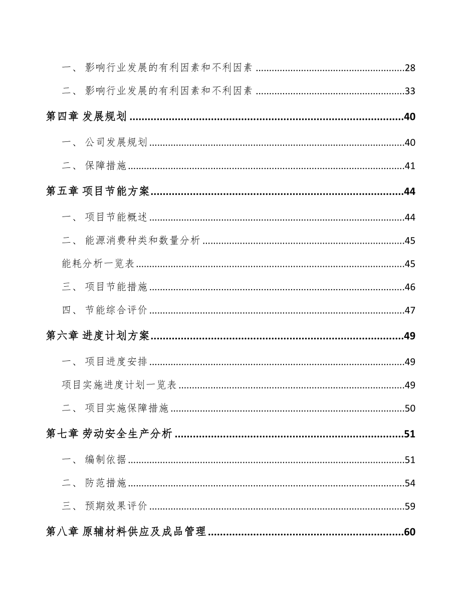 海南智能组装设备项目可行性研究报告_第2页