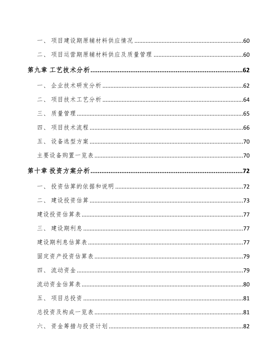 海南智能组装设备项目可行性研究报告_第3页