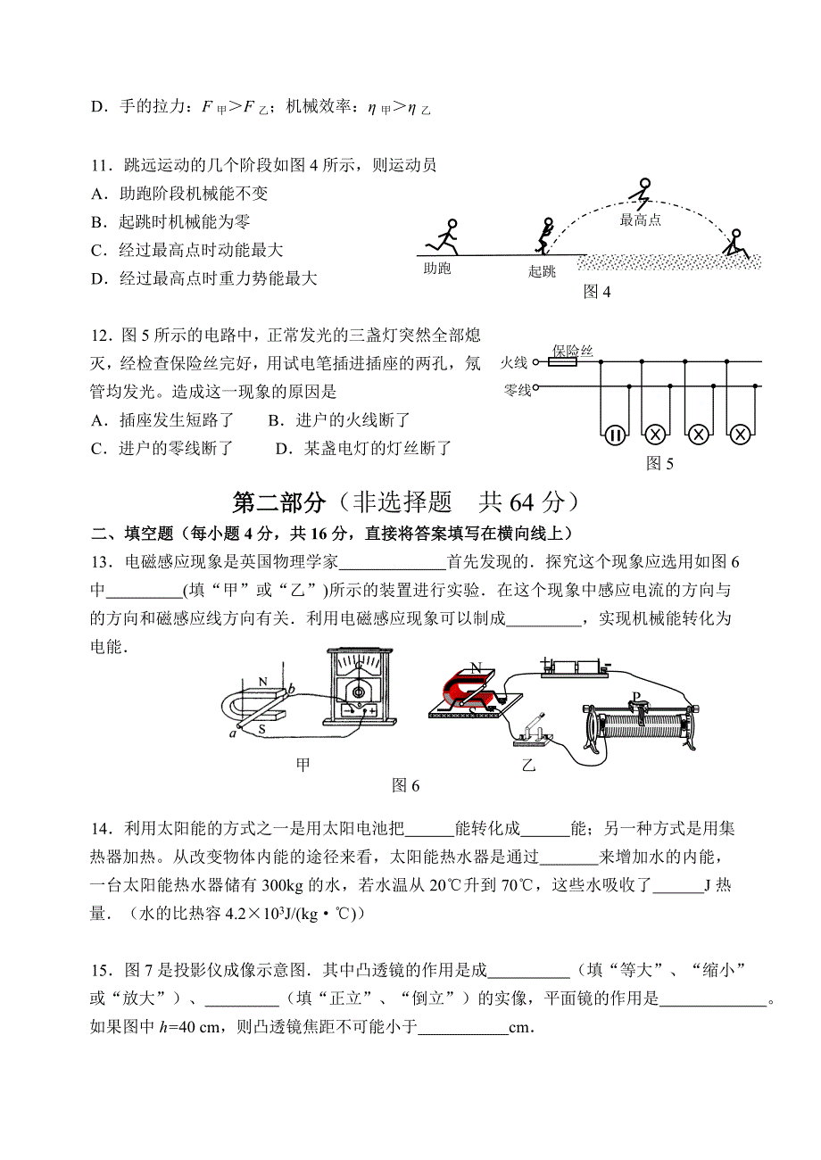 广州市初中毕业生学业考试物理_第3页