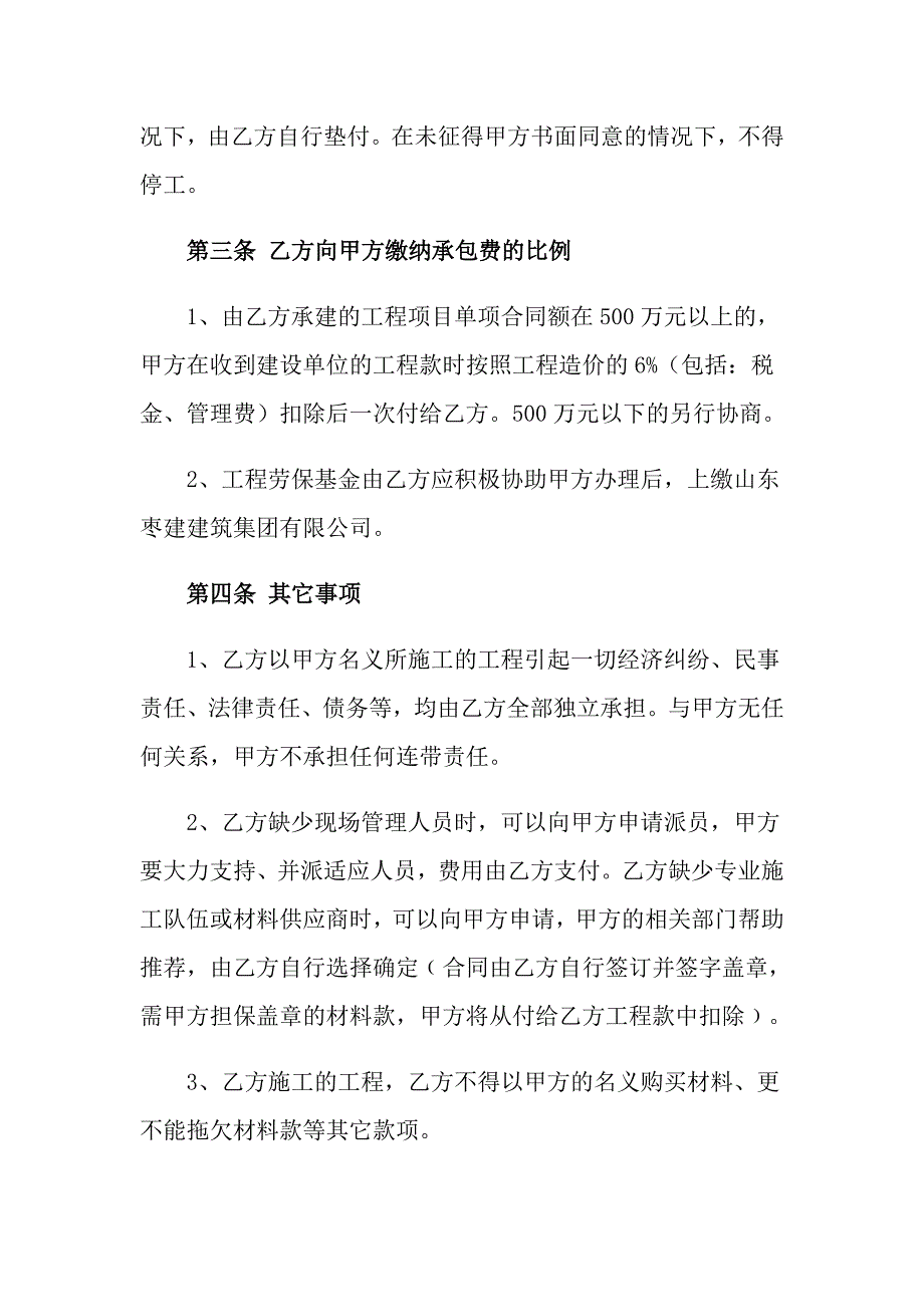 2022年合作合同汇总七篇_第3页