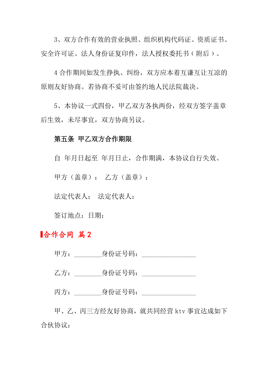 2022年合作合同汇总七篇_第4页