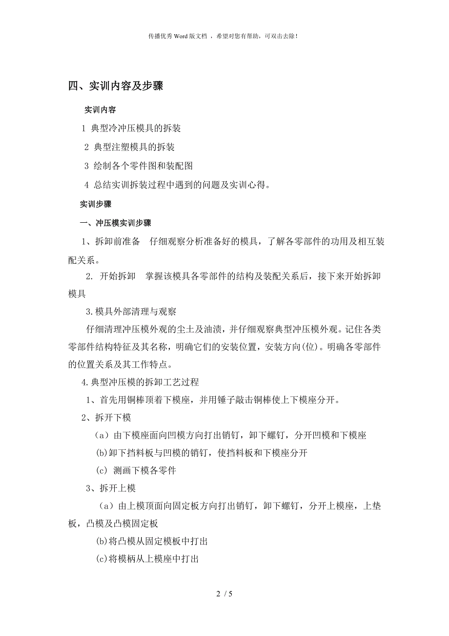 模具拆装实训报告_第2页