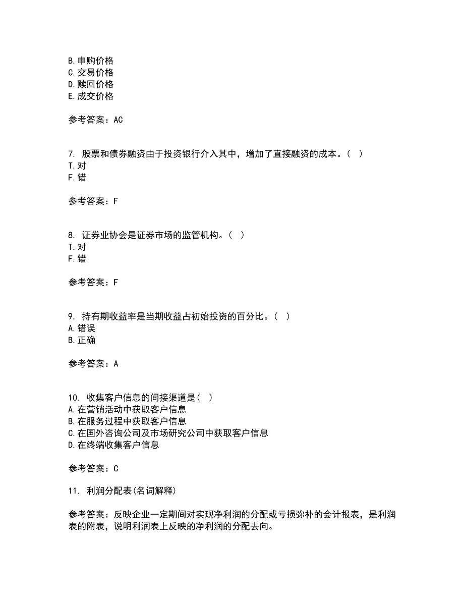 东北农业大学21春《证券投资学》在线作业三满分答案20_第2页