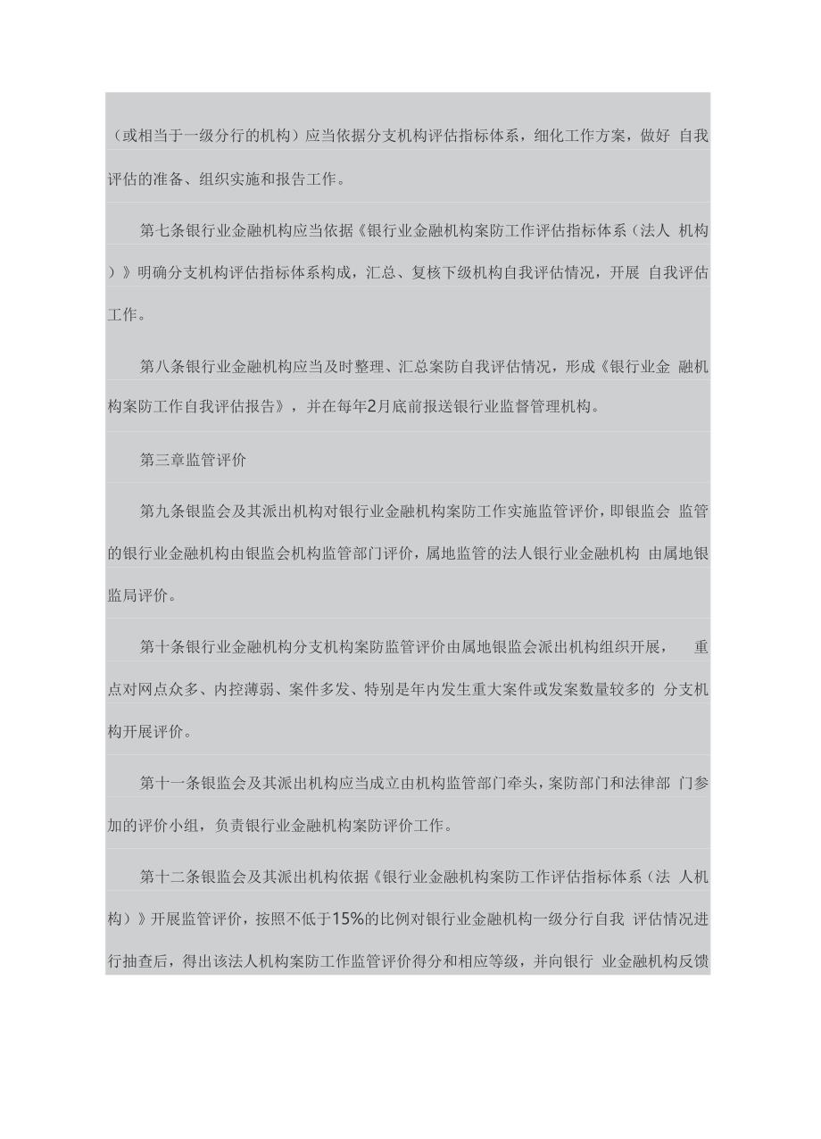 银行业金融机构案防工作评估办法_第4页