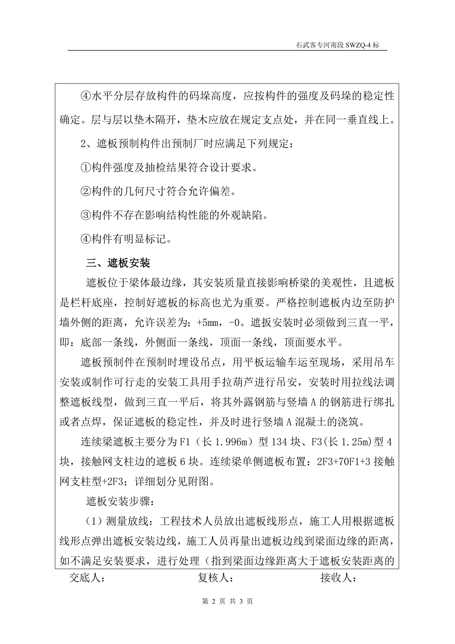 11桥面遮板和竖墙施工技术交底_第2页