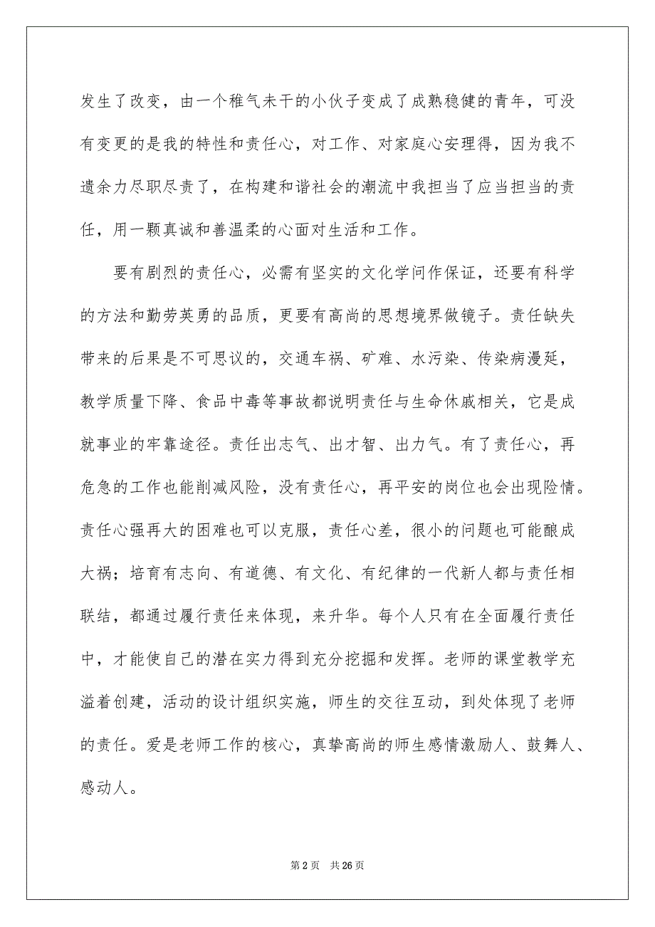 好用的高校生演讲稿汇总9篇_第2页