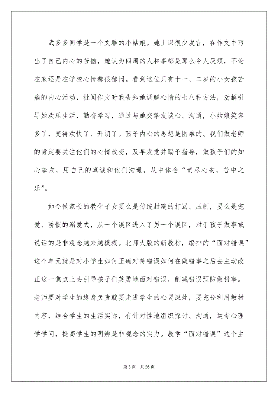 好用的高校生演讲稿汇总9篇_第3页