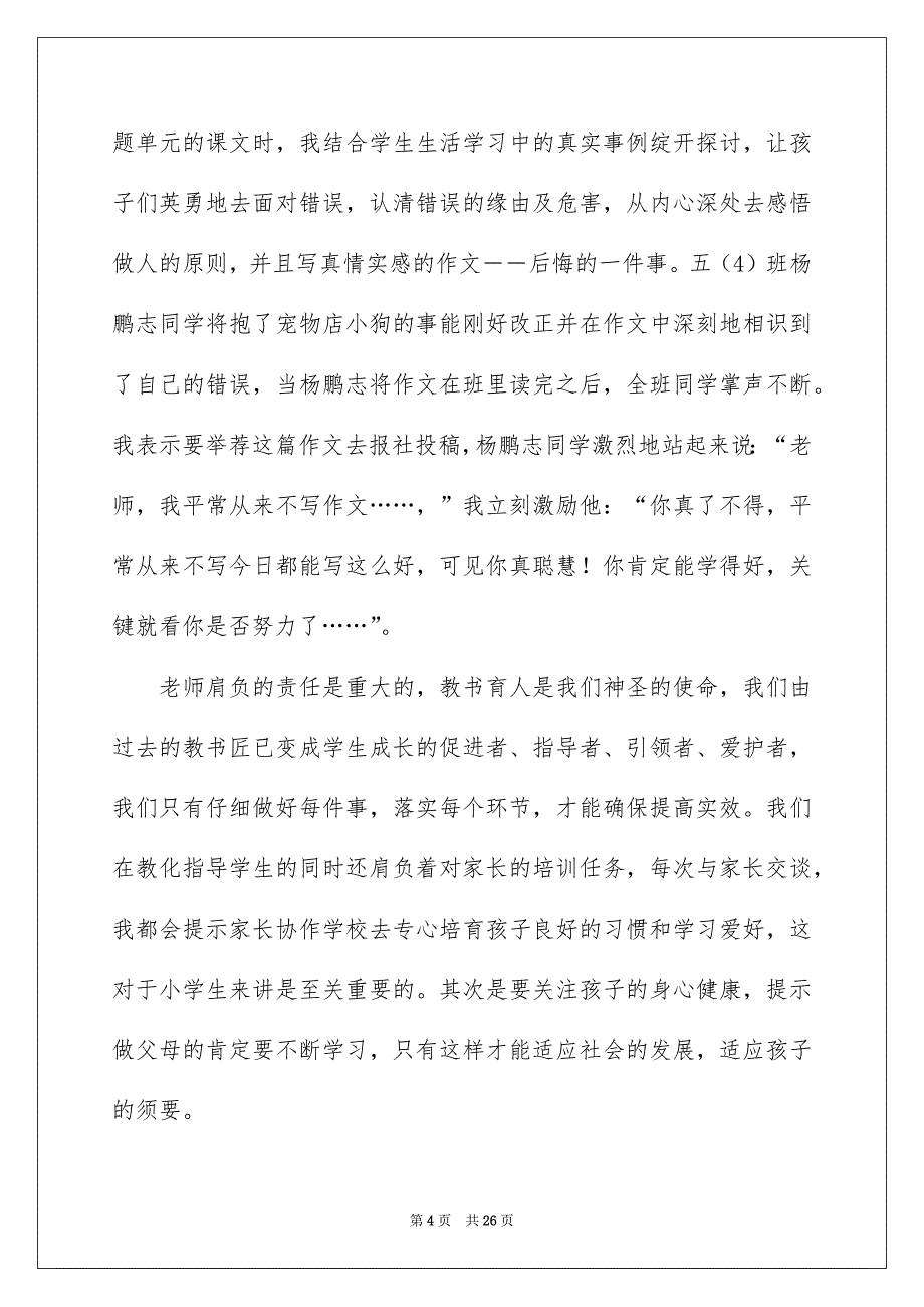 好用的高校生演讲稿汇总9篇_第4页