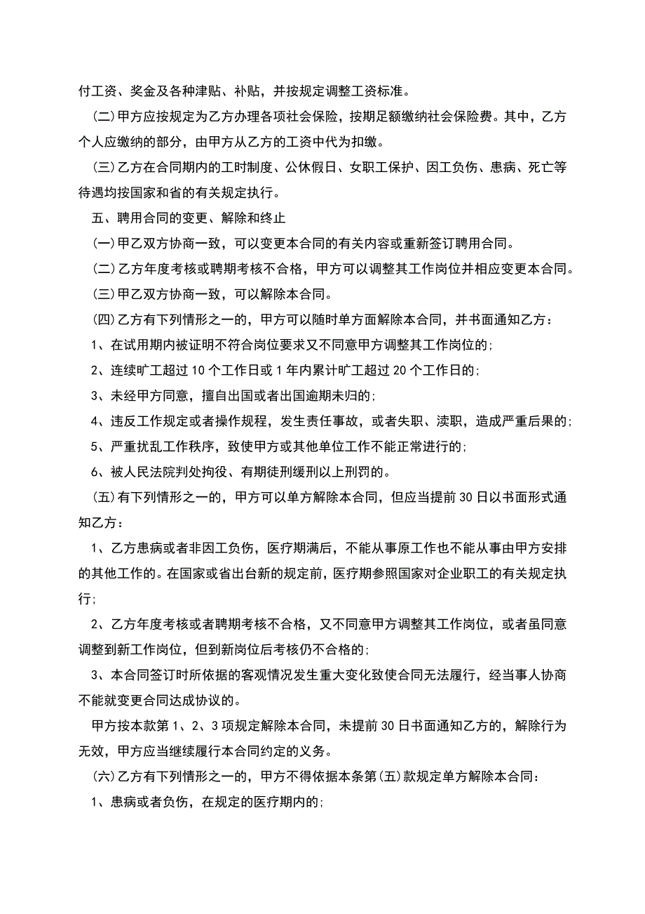 事业单位聘用合同协议书样书.docx_第2页