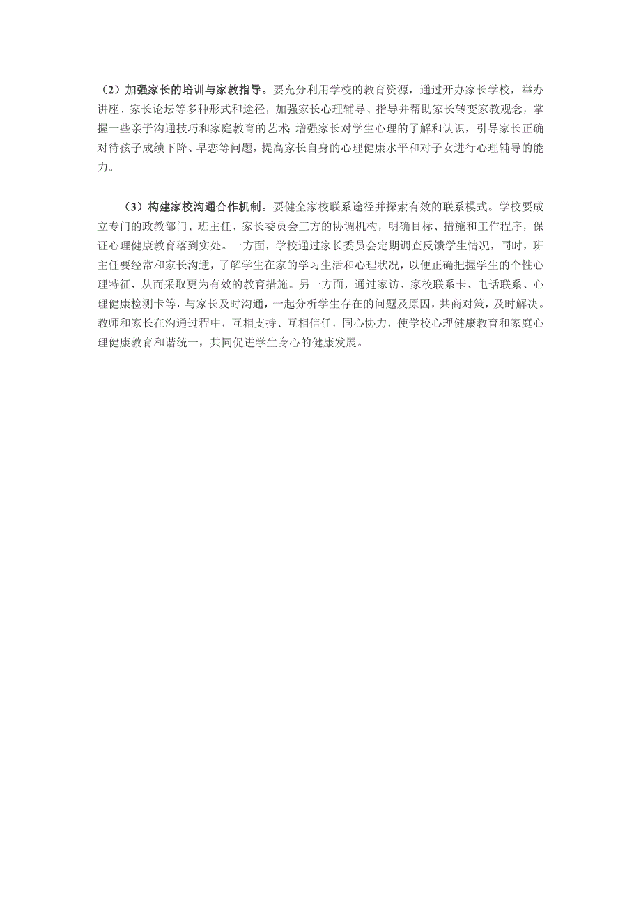 高一新生心理适应问题及对策_第4页