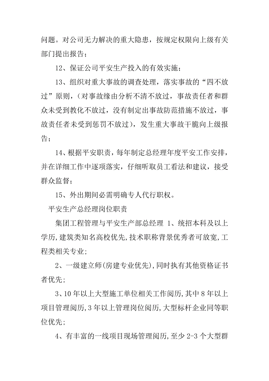 2023年总经理岗位安全职责8篇_第3页