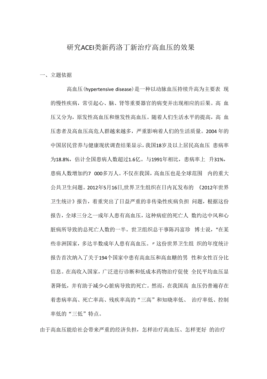 最新简单的临床药物试验设计_第1页