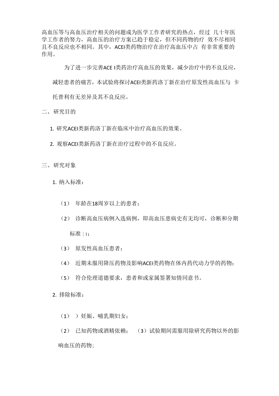 最新简单的临床药物试验设计_第2页