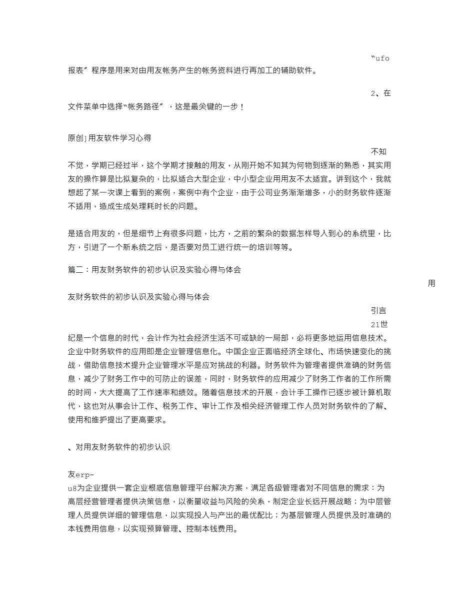 用友心得体会_第2页