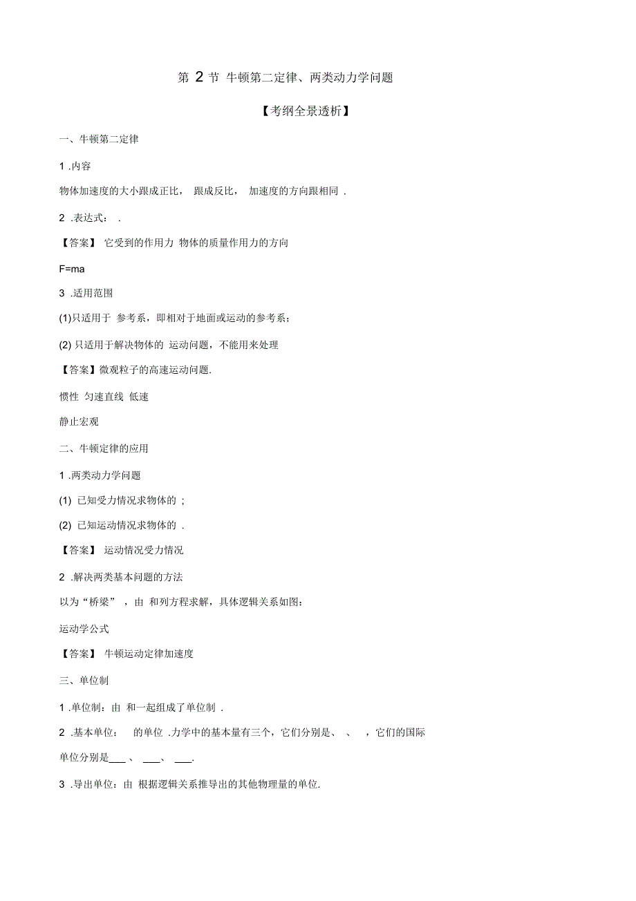 物理一轮复习学案：3.2牛顿第二定律、两类动力学问题(必修1)_第1页