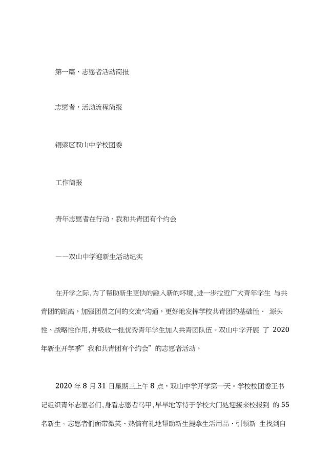 志愿者活动流程简报