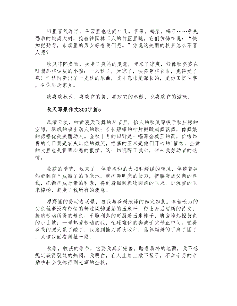 2021年有关秋天写景作文300字7篇_第3页