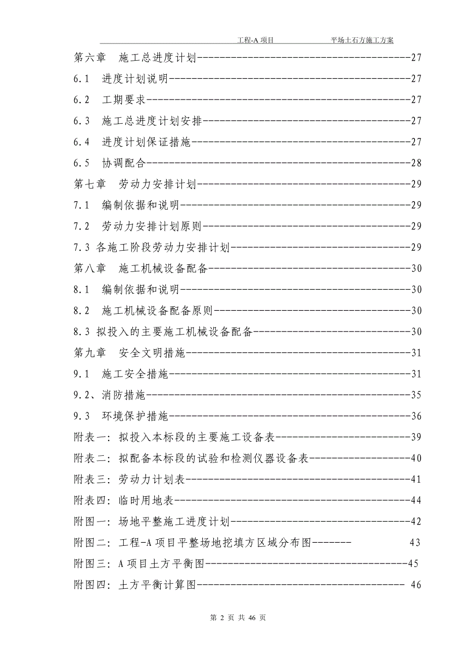 平场土石方施工方案(DOC45页)_第2页