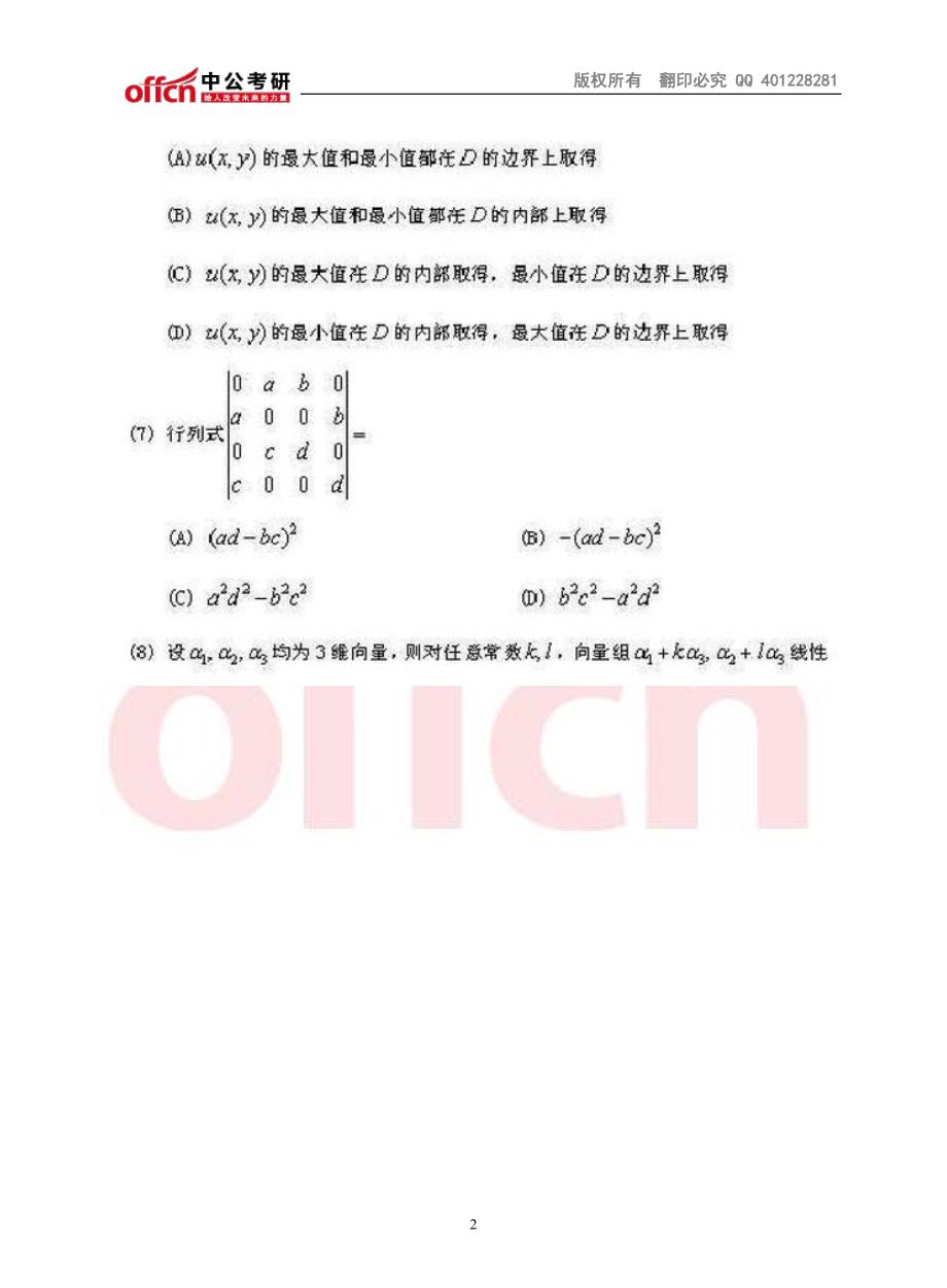 2014数学二真题及解析_第2页