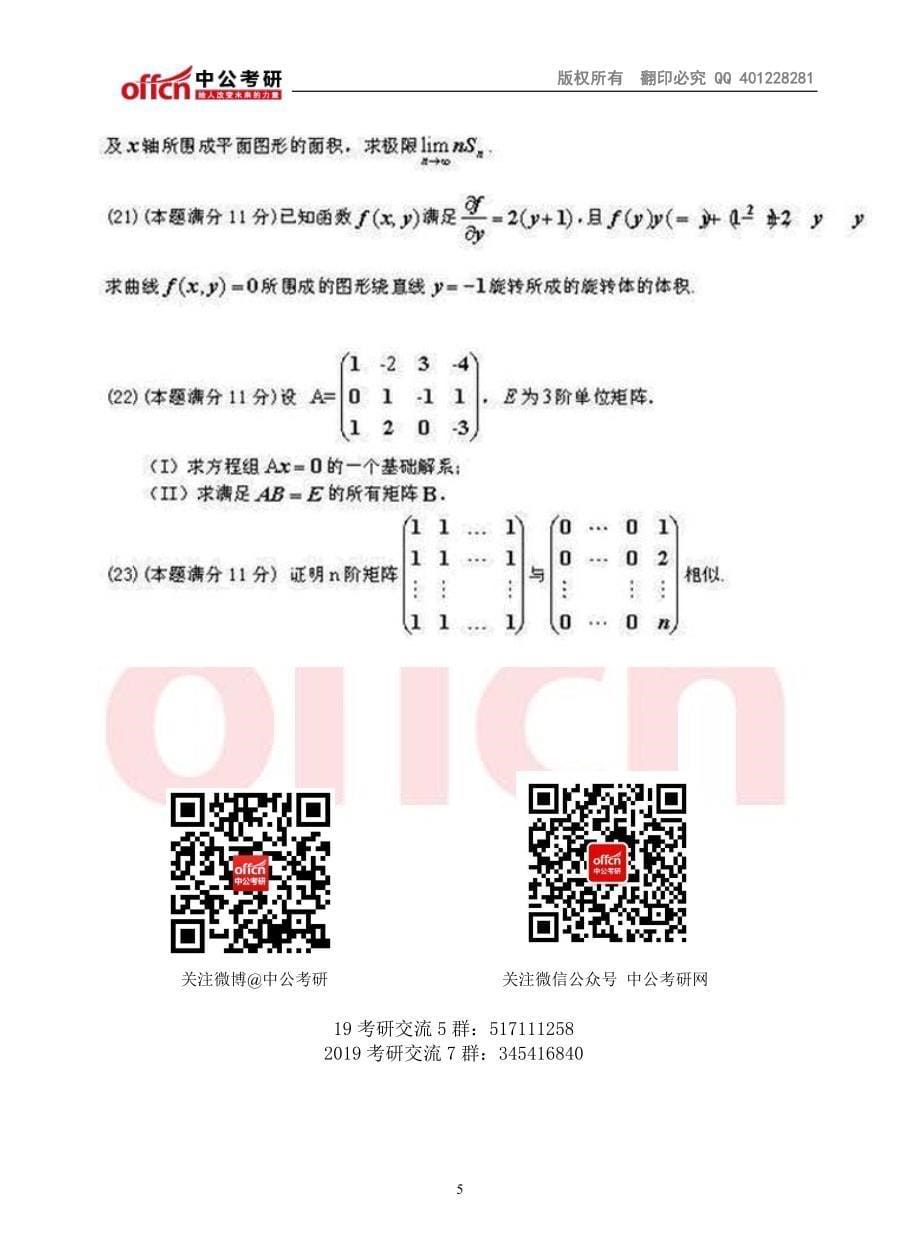 2014数学二真题及解析_第5页