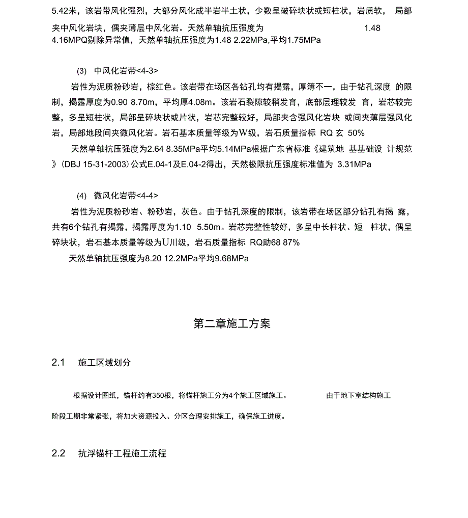 地锚施工方案_第4页