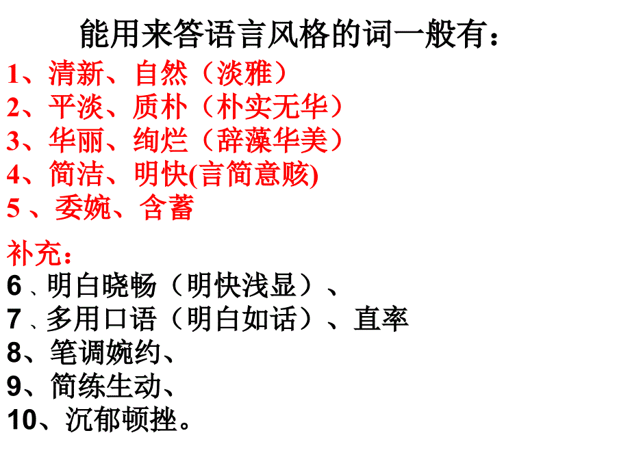 诗歌语言风格_炼字炼句__上课用2_第4页