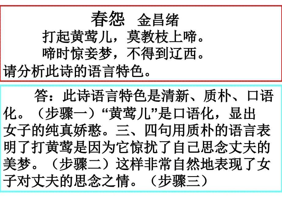 诗歌语言风格_炼字炼句__上课用2_第5页