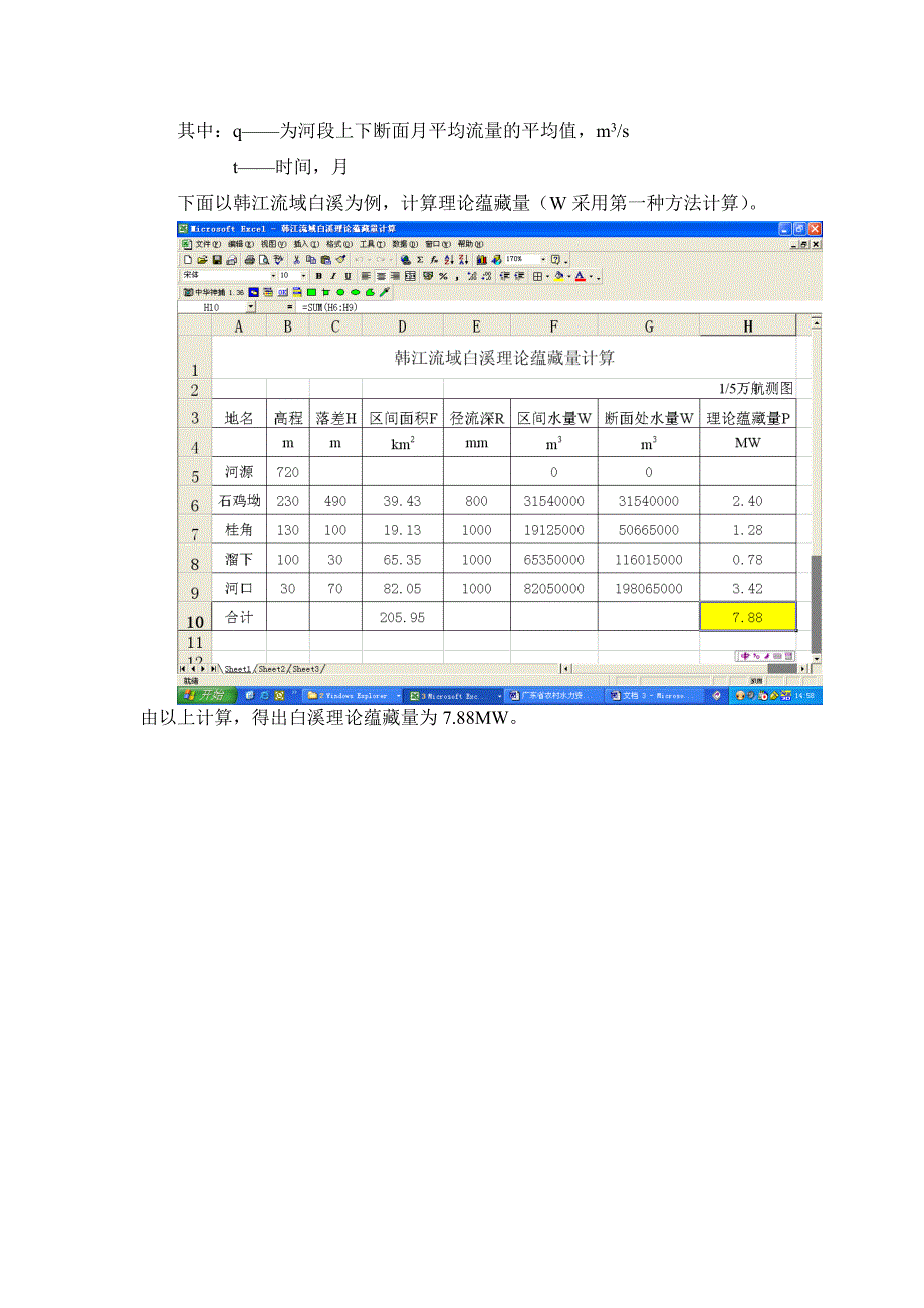 水力资源理论蕴藏量计算_第2页