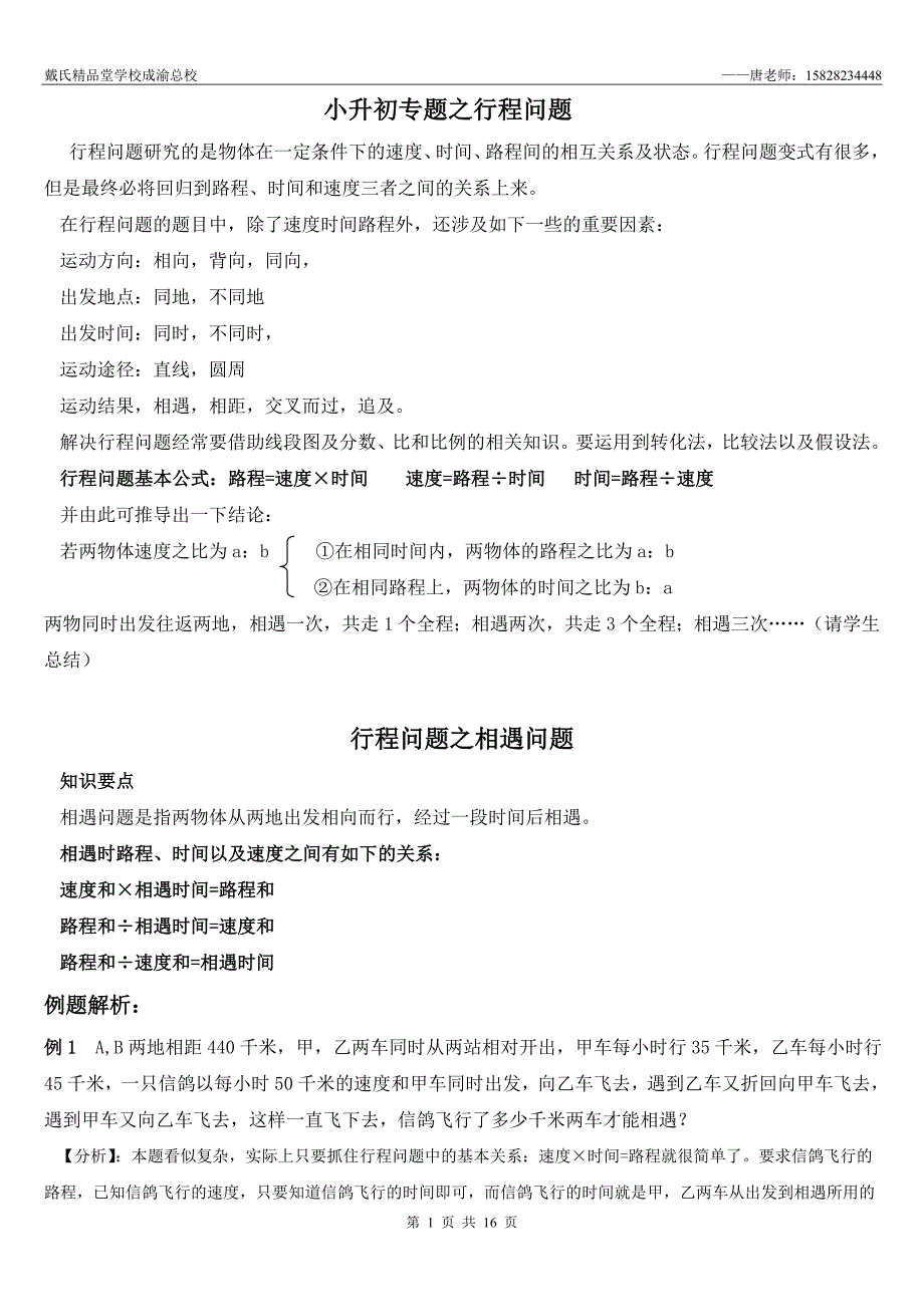 行程问题大全_第1页