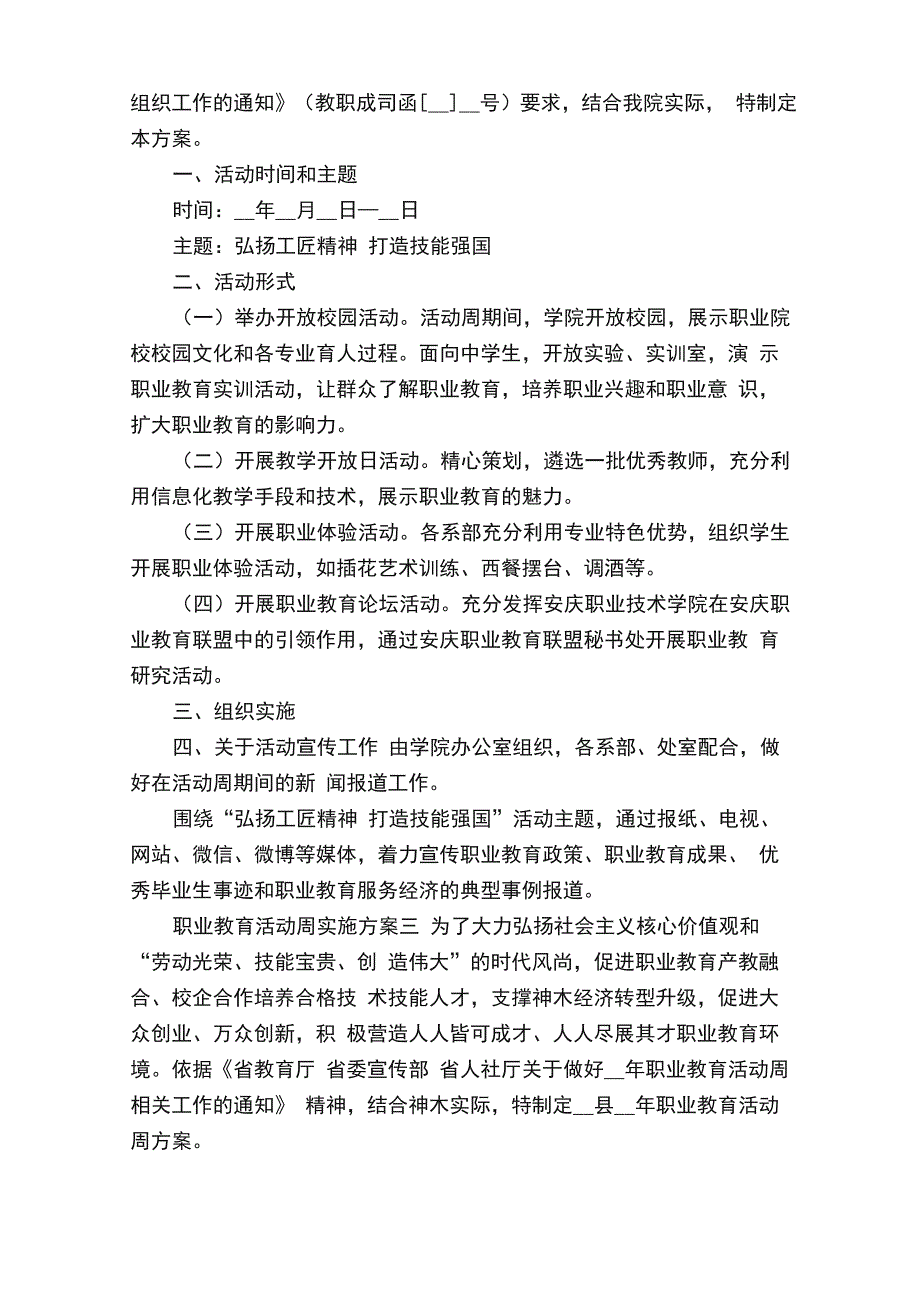 2022年职业教育活动周实施方案优秀模板_第4页