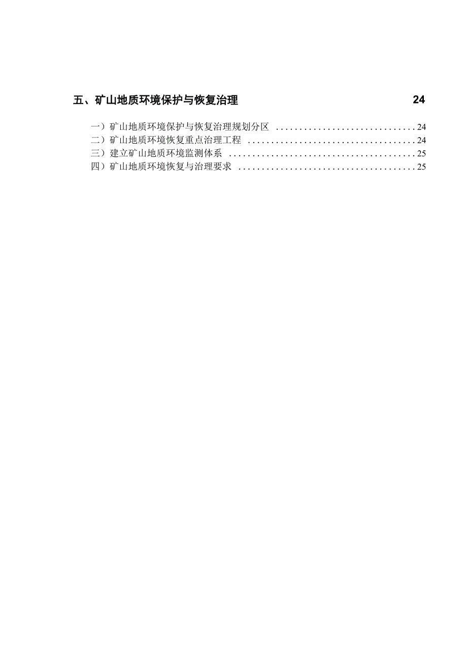 长沙矿产资源总体规划_第3页