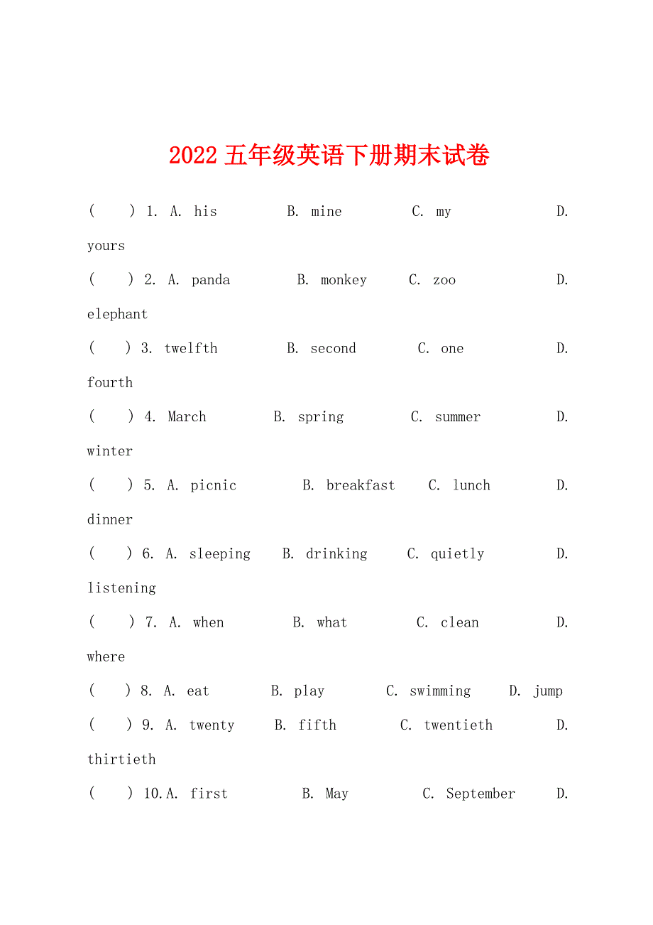 2022年五年级英语下册期末试卷.docx_第1页