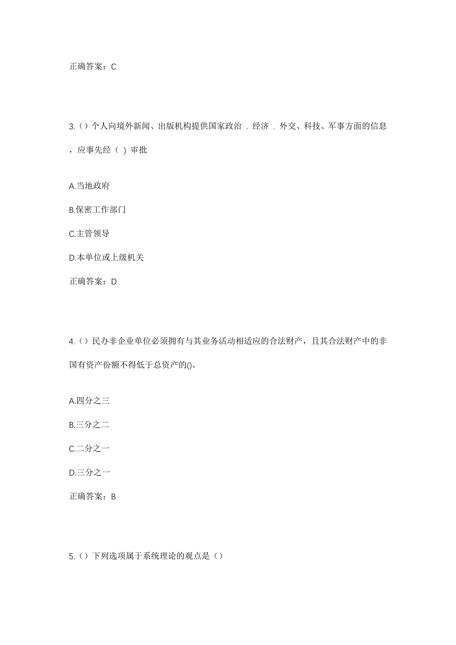 2023年浙江省绍兴市滨海新区灵芝街道社区工作人员考试模拟题及答案_第2页