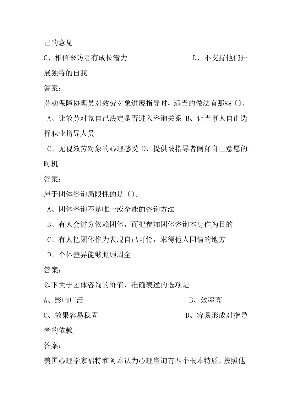 劳动保障业务知识竞赛多选题范文_第2页