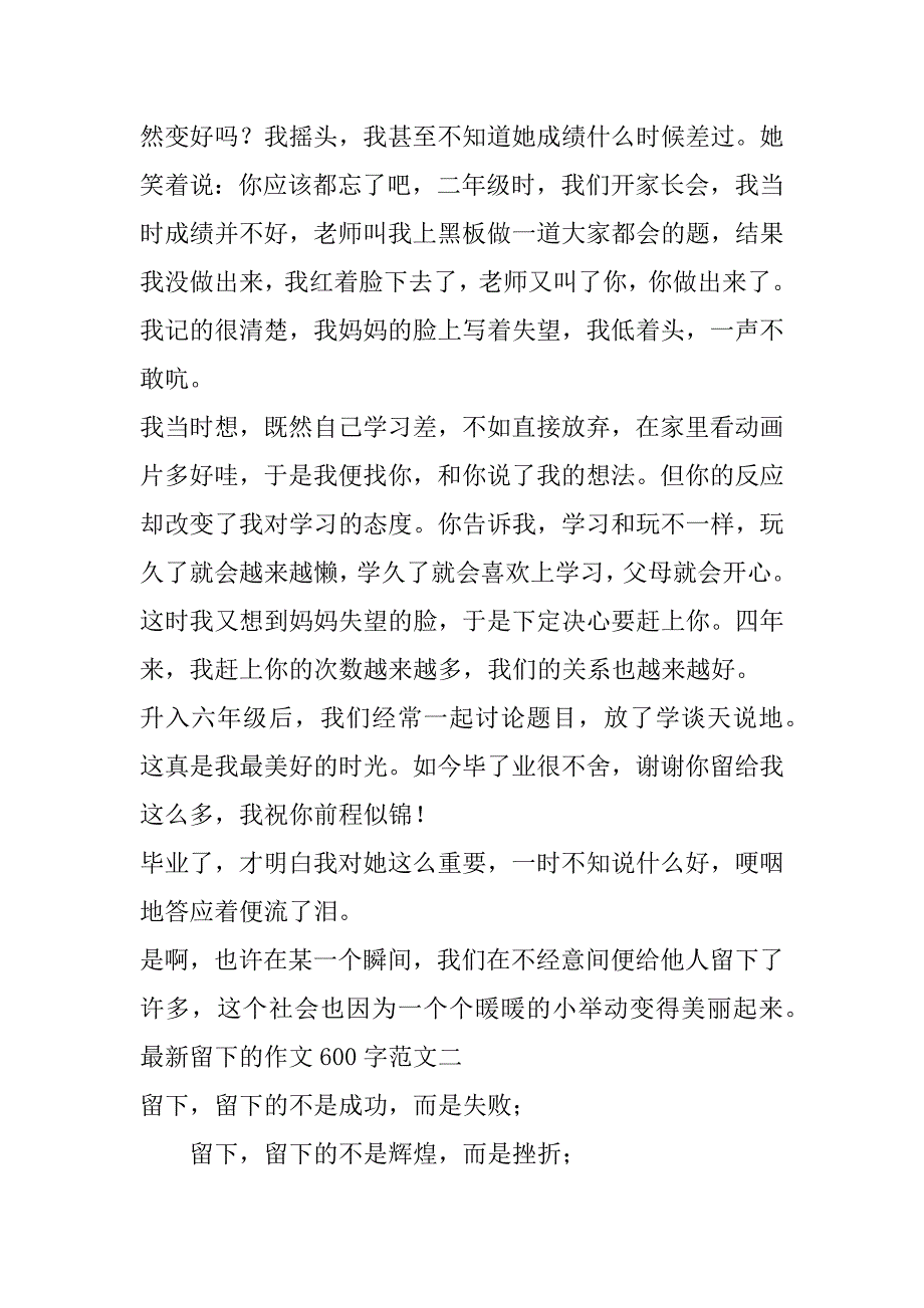 2023年最新留下作文600字范本_第2页