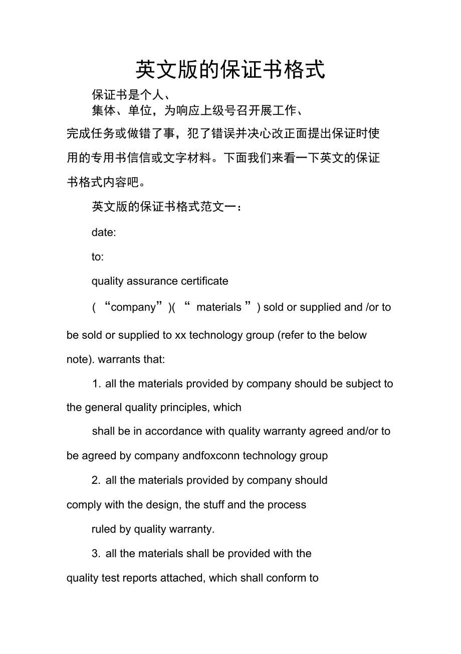 英文版的保证书格式_第1页