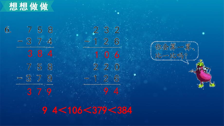 二年级数学下册第六单元两三位数的加法和减法第9课时练习课教学课件苏教版_第3页