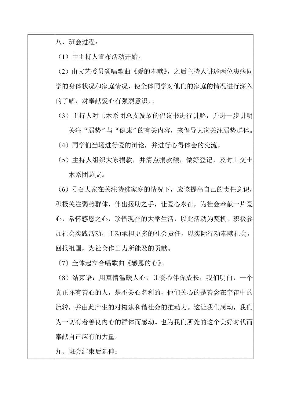 《奉献爱心,关注弱势关注健康》主题班会活动方案.doc_第5页