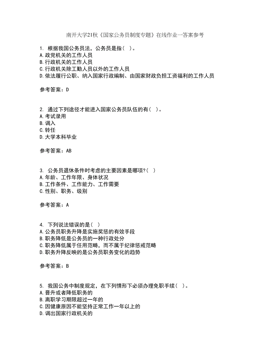 南开大学21秋《国家公务员制度专题》在线作业一答案参考91_第1页