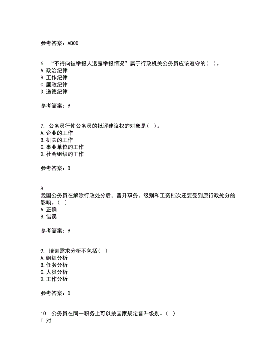 南开大学21秋《国家公务员制度专题》在线作业一答案参考91_第2页