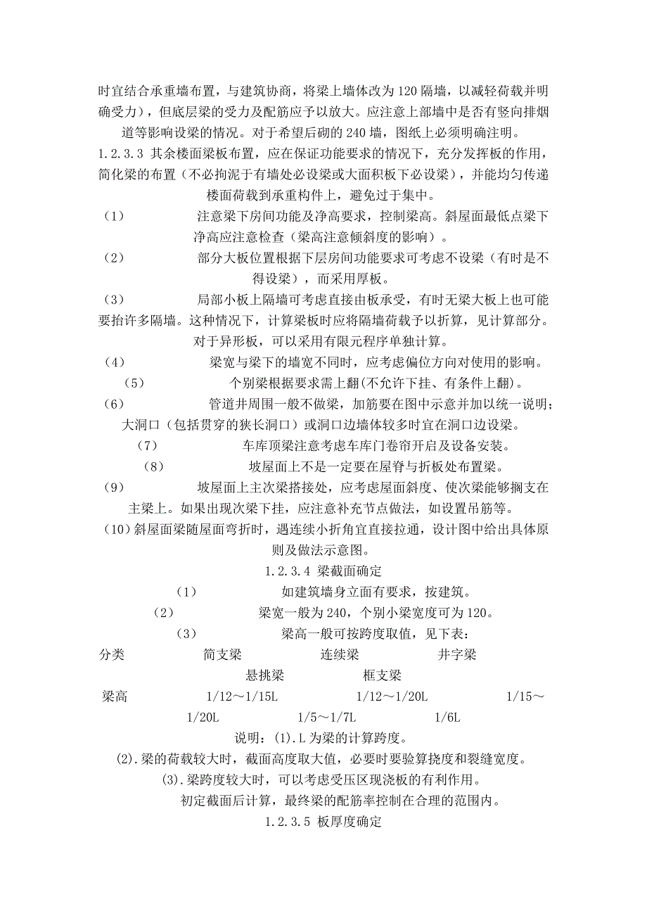 砖混结构统一做法_第3页