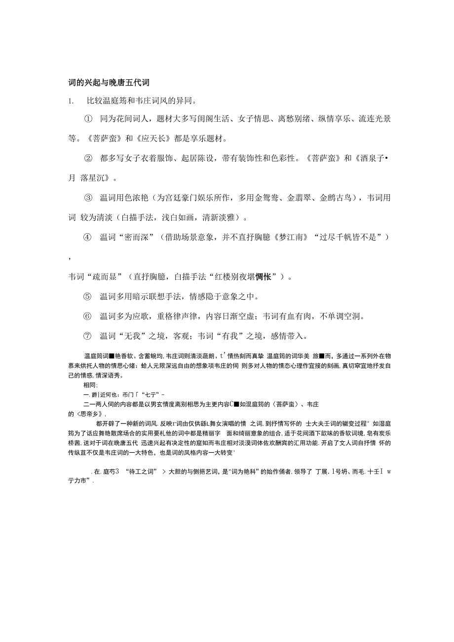 古代文学袁世硕编马工程教材思考题_第1页