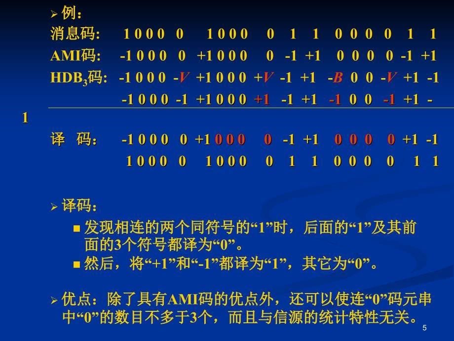 通信原理教程5_第5页