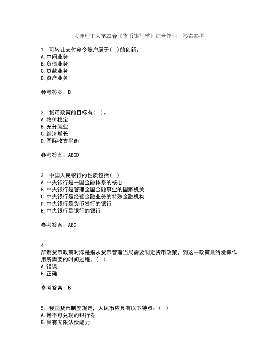 大连理工大学22春《货币银行学》综合作业一答案参考10_第1页